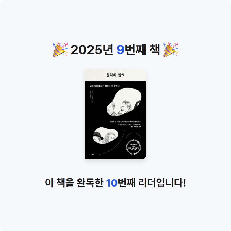 송주님의 철학의 쓸모 게시물 이미지