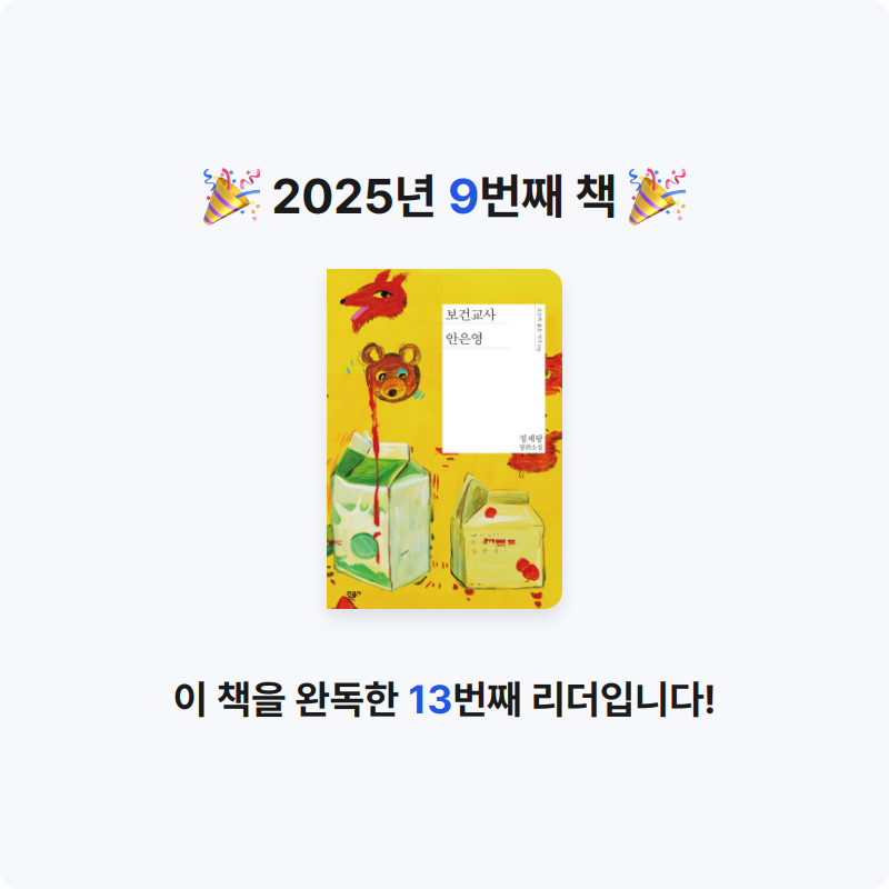 MAY님의 보건교사 안은영 게시물 이미지