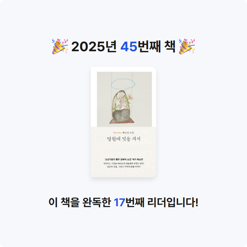 megood님의 영원에 빚을 져서 게시물 이미지