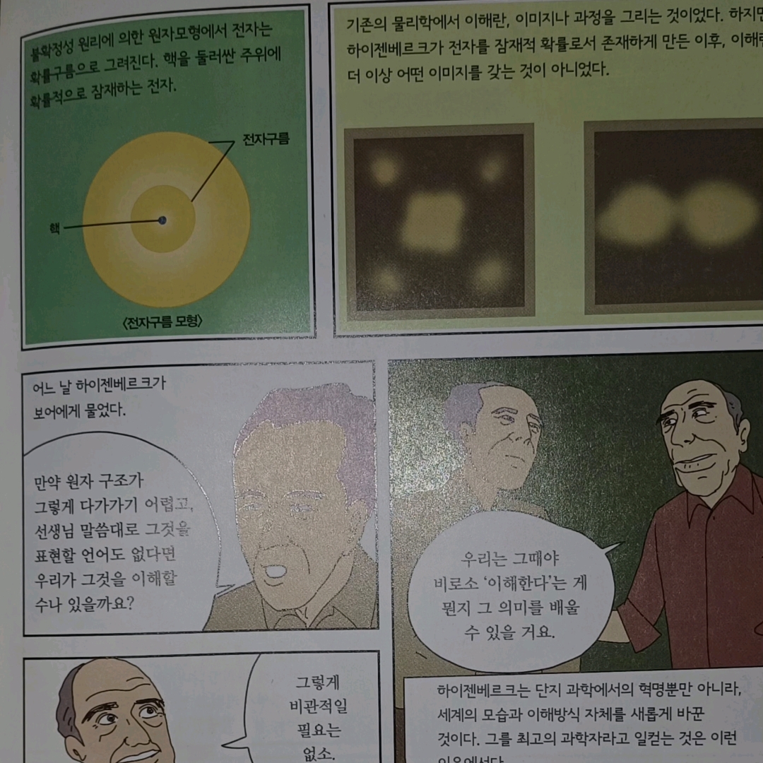 새벽빛님의 쿤의 과학혁명의 구조 게시물 이미지