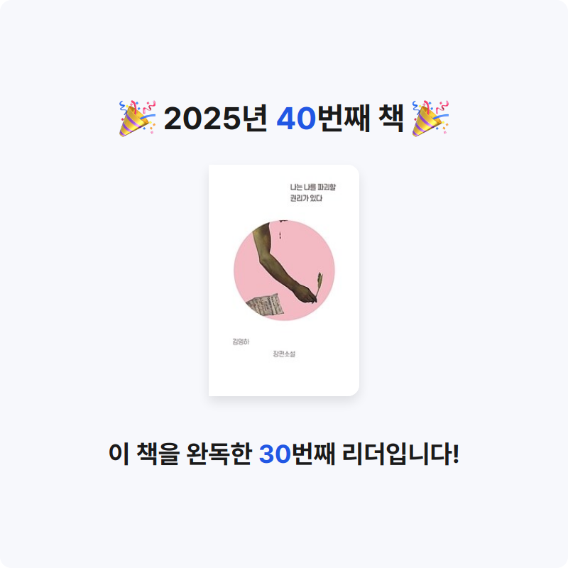 호롤로님의 나는 나를 파괴할 권리가 있다 게시물 이미지
