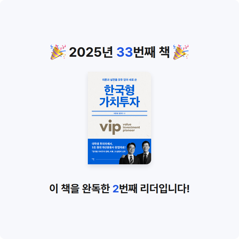 이채수님의 한국형 가치투자 게시물 이미지