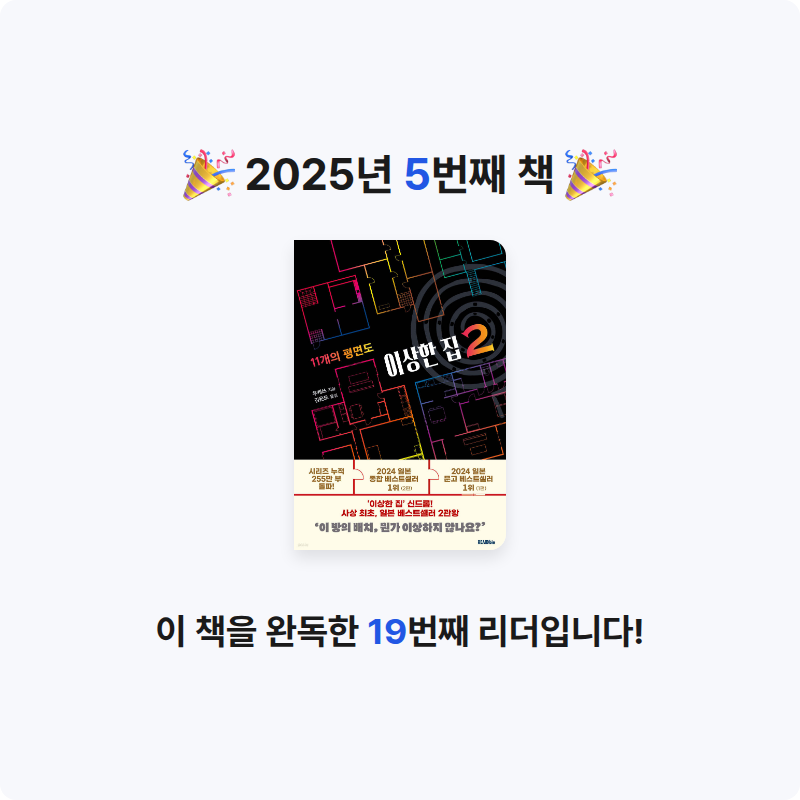 10416 김위한님의 이상한 집 2 게시물 이미지