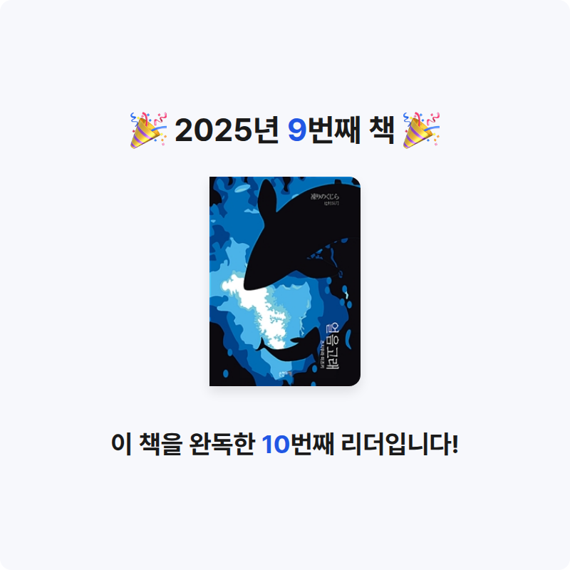 Jiyeoniy님의 얼음고래 게시물 이미지