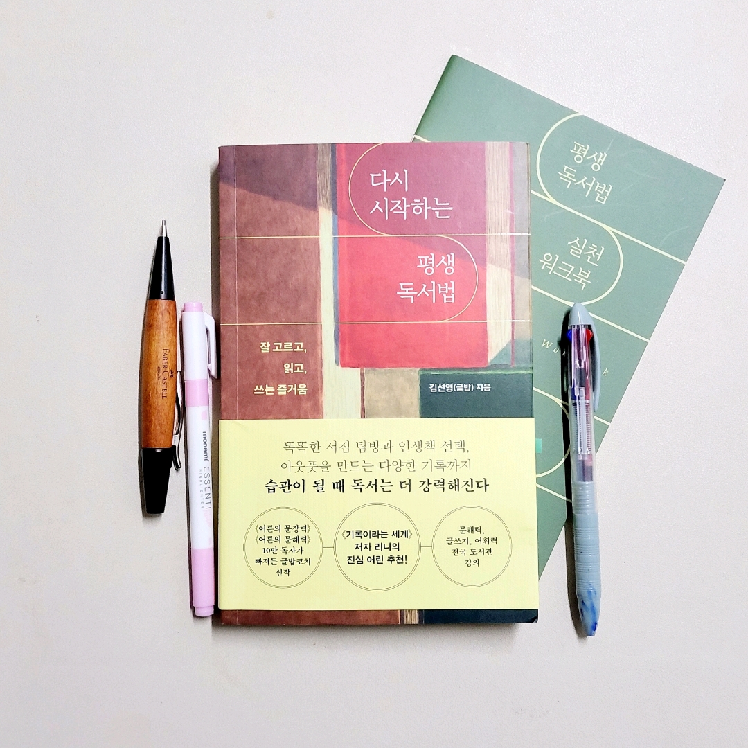 나래슈즈님의 다시 시작하는 평생 독서법 게시물 이미지