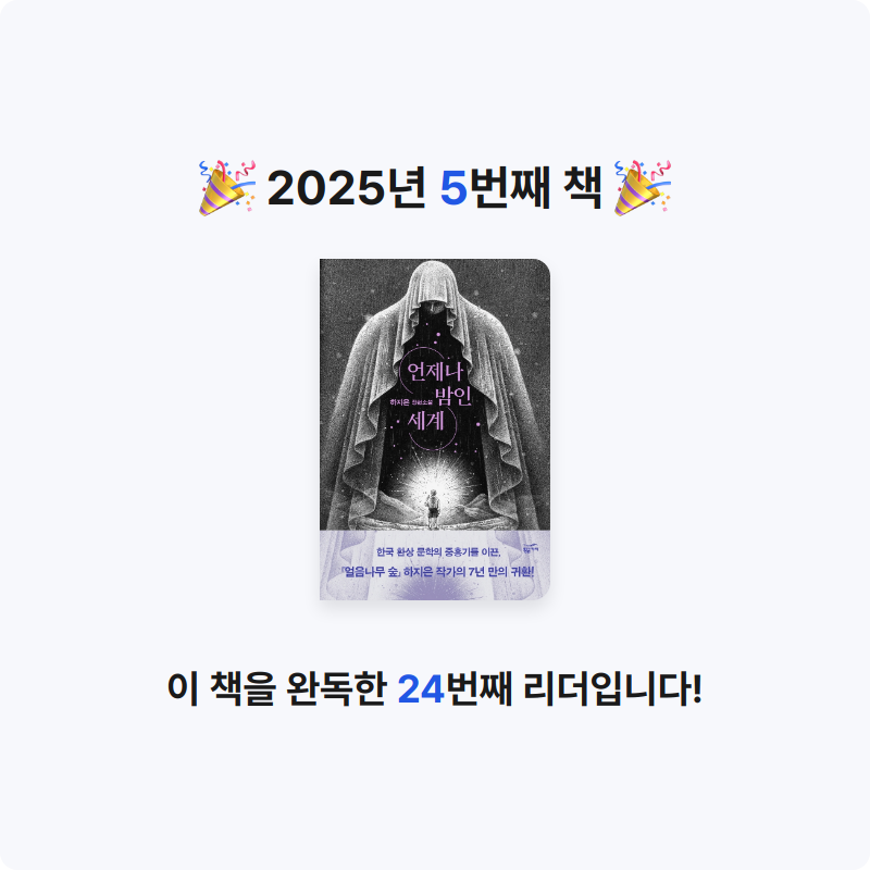 지키티님의 언제나 밤인 세계 게시물 이미지