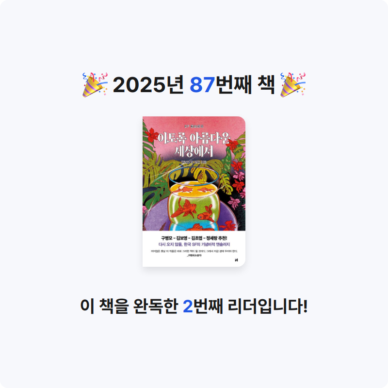 Shade님의 이토록 아름다운 세상에서 게시물 이미지