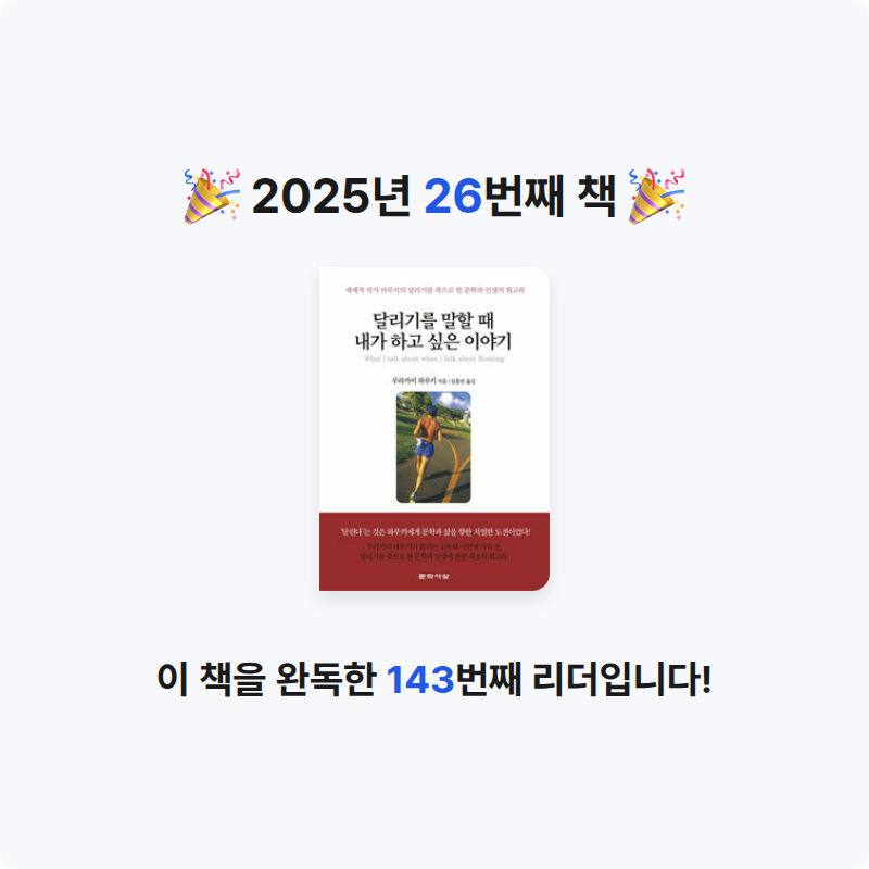 jinny님의 달리기를 말할 때 내가 하고 싶은 이야기 게시물 이미지