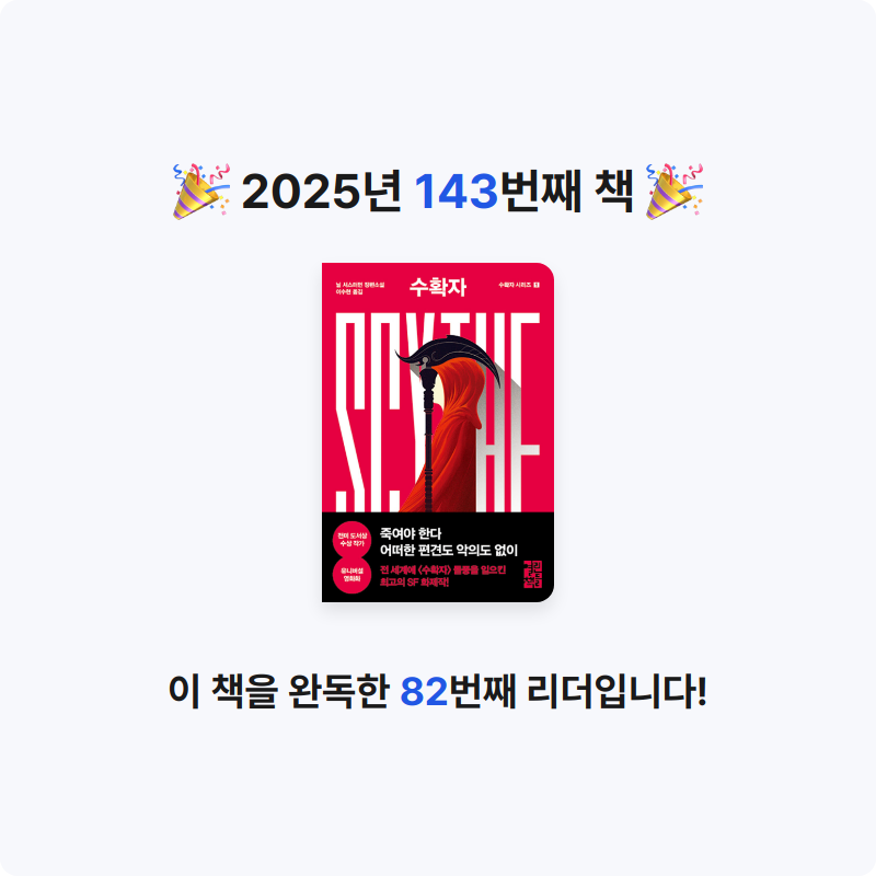 HW님의 수확자 Scythe 게시물 이미지
