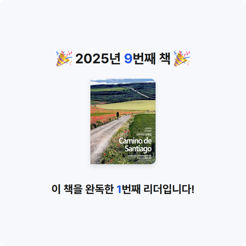 감귤님의 산티아고 순례길 게시물 이미지