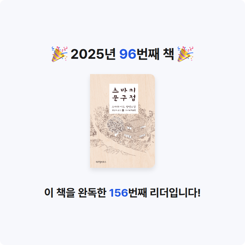 ozo_oco님의 츠바키 문구점 게시물 이미지