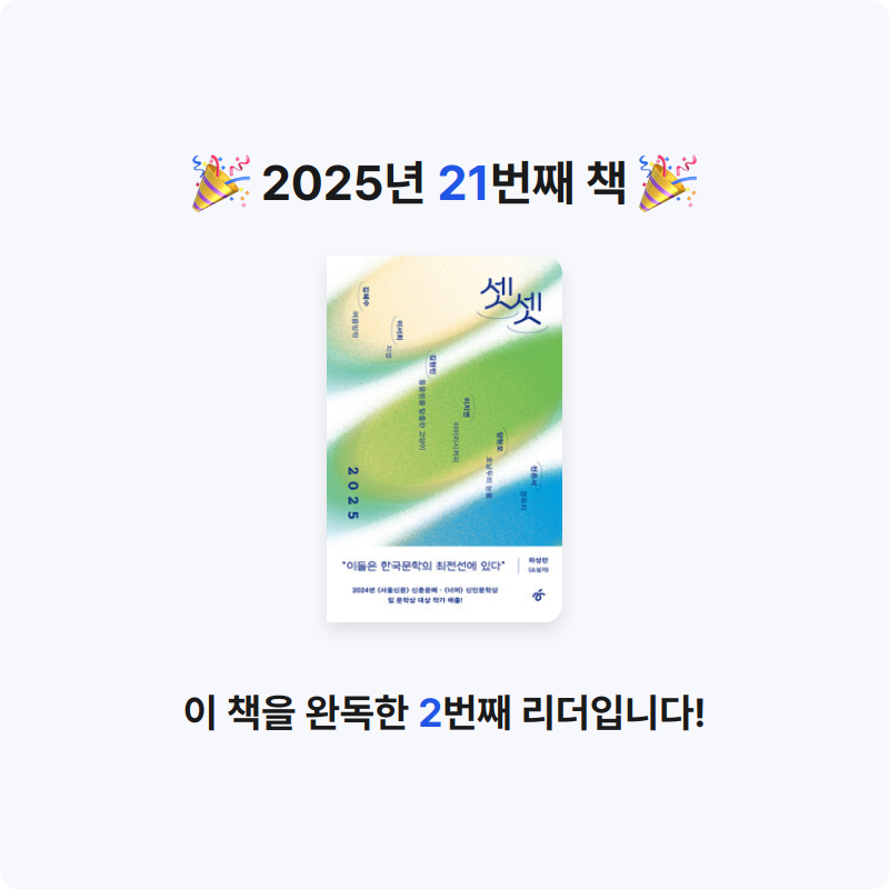 avocado님의 셋셋 2025 게시물 이미지