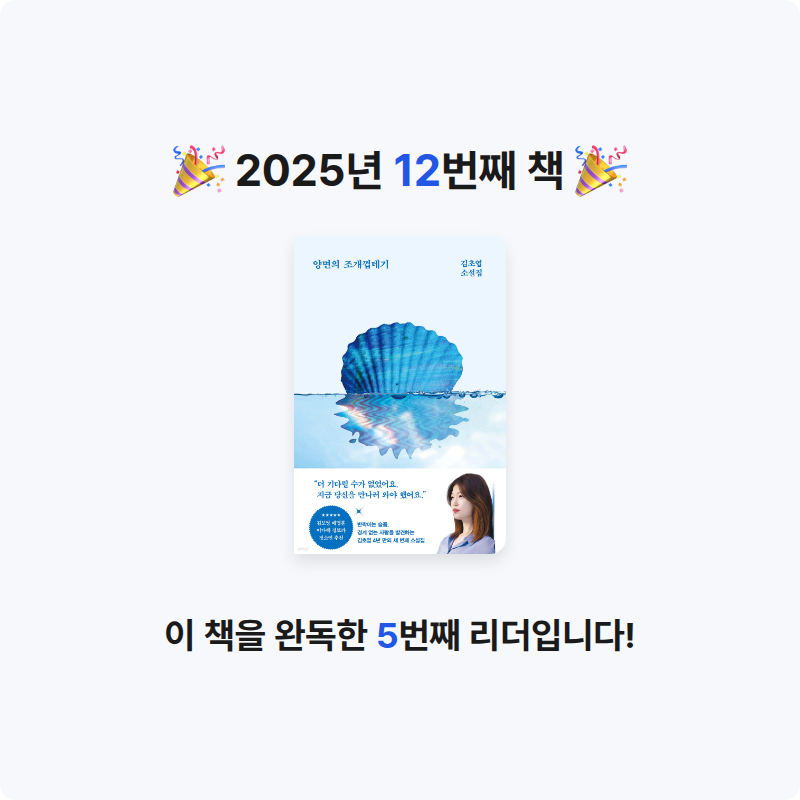다희님의 양면의 조개껍데기 게시물 이미지