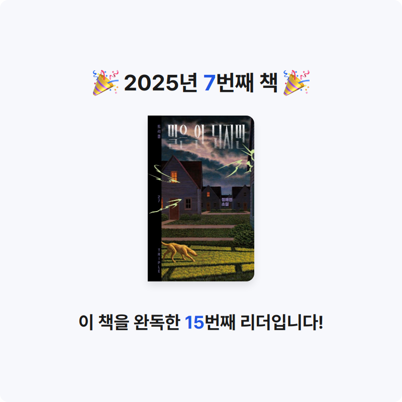 아삭님의 말은 안 되지만 게시물 이미지