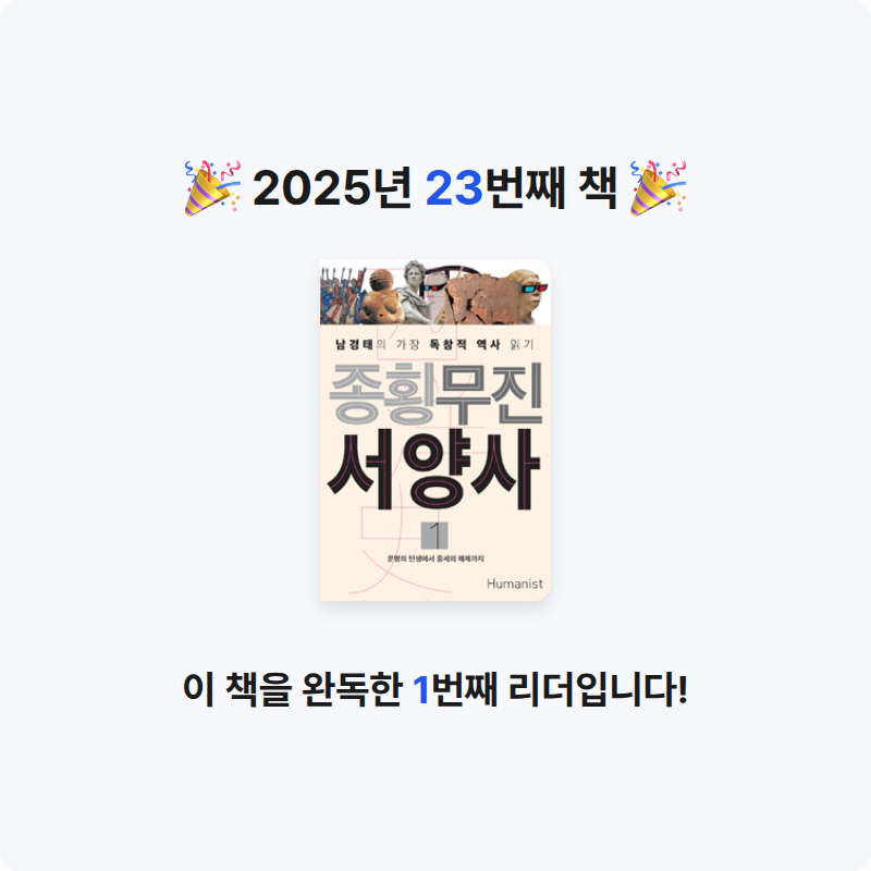 봄봉JJ님의 종횡무진 서양사 게시물 이미지