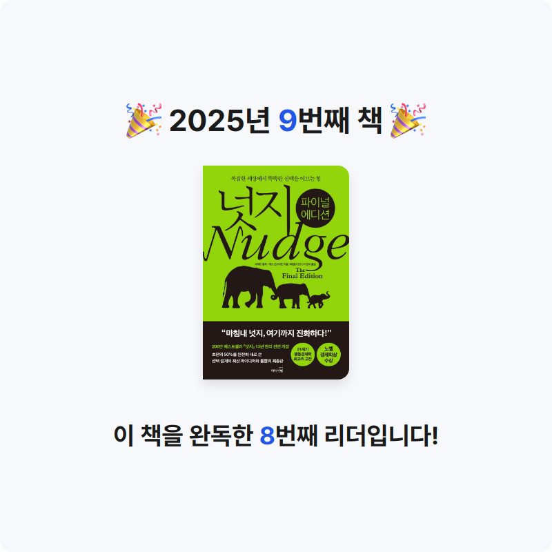 현정님의 넛지 게시물 이미지