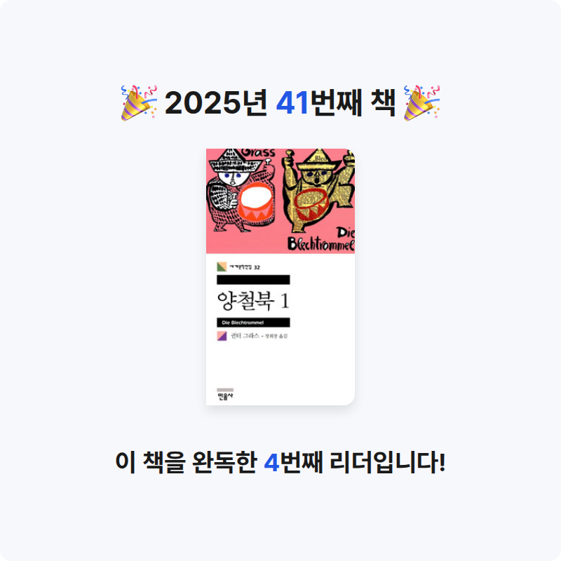 오미님의 양철북 게시물 이미지