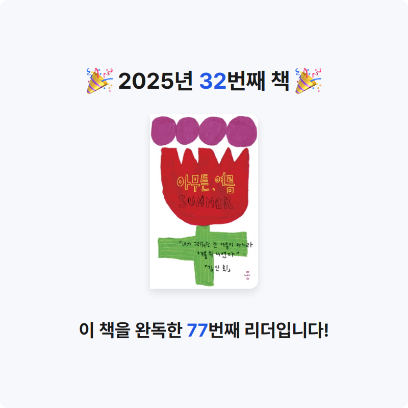 미지님의 아무튼, 여름 게시물 이미지