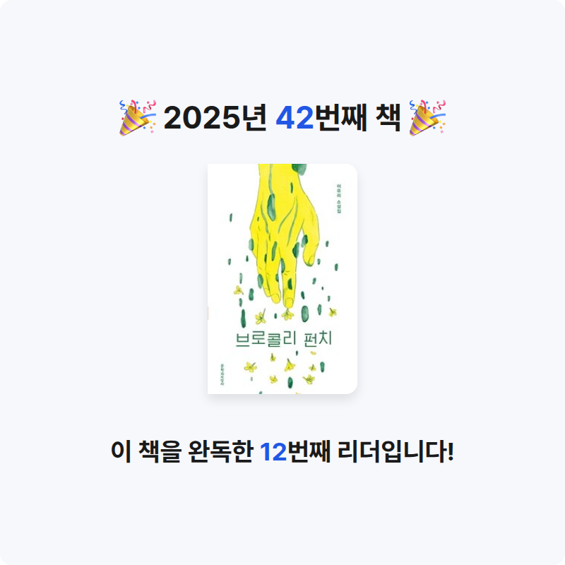 미지님의 브로콜리 펀치 게시물 이미지