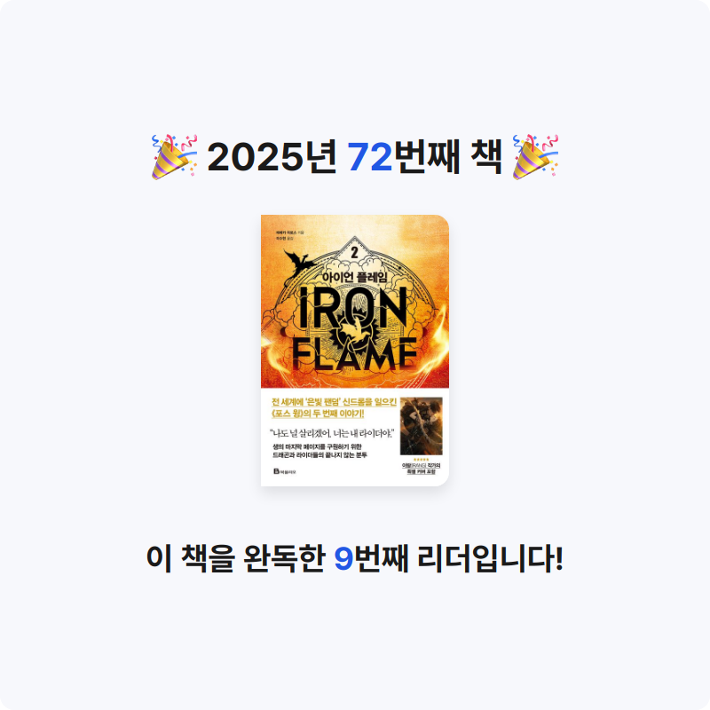 미지님의 아이언 플레임 2 게시물 이미지