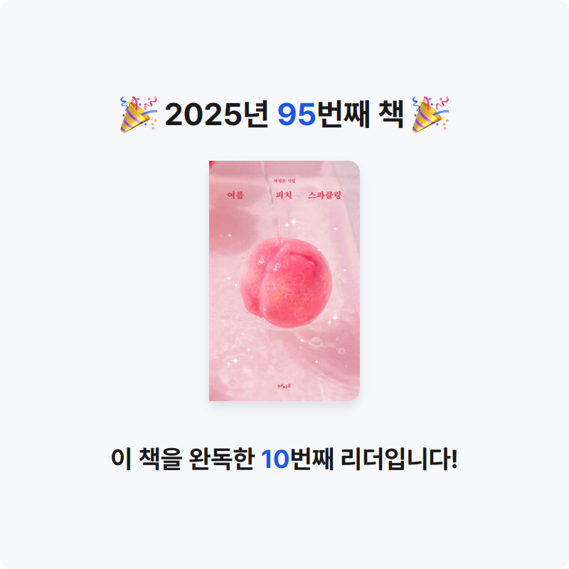 미지님의 여름 피치 스파클링 게시물 이미지