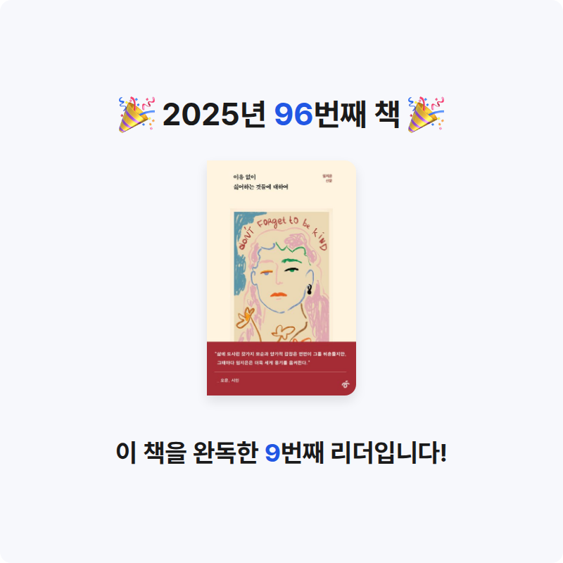 미지님의 이유 없이 싫어하는 것들에 대하여 게시물 이미지
