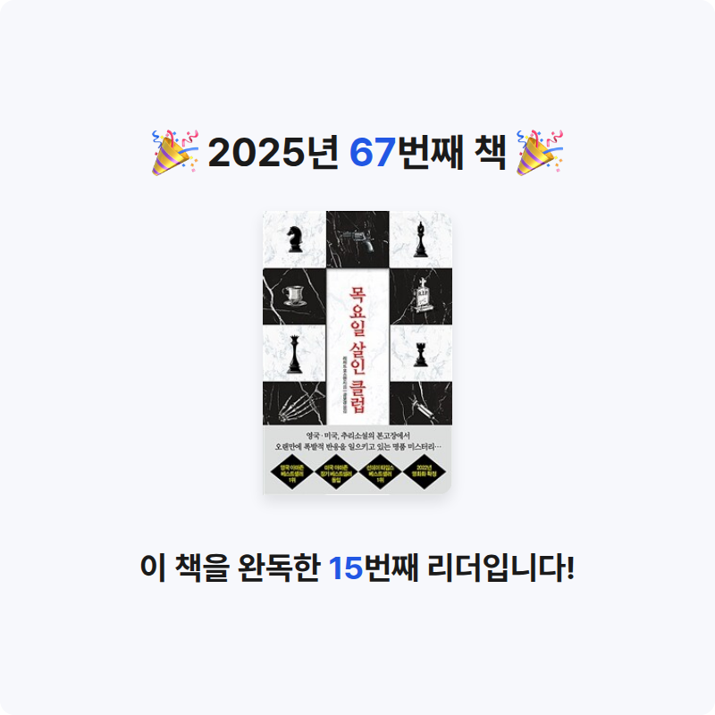 Jiny님의 목요일 살인 클럽 게시물 이미지