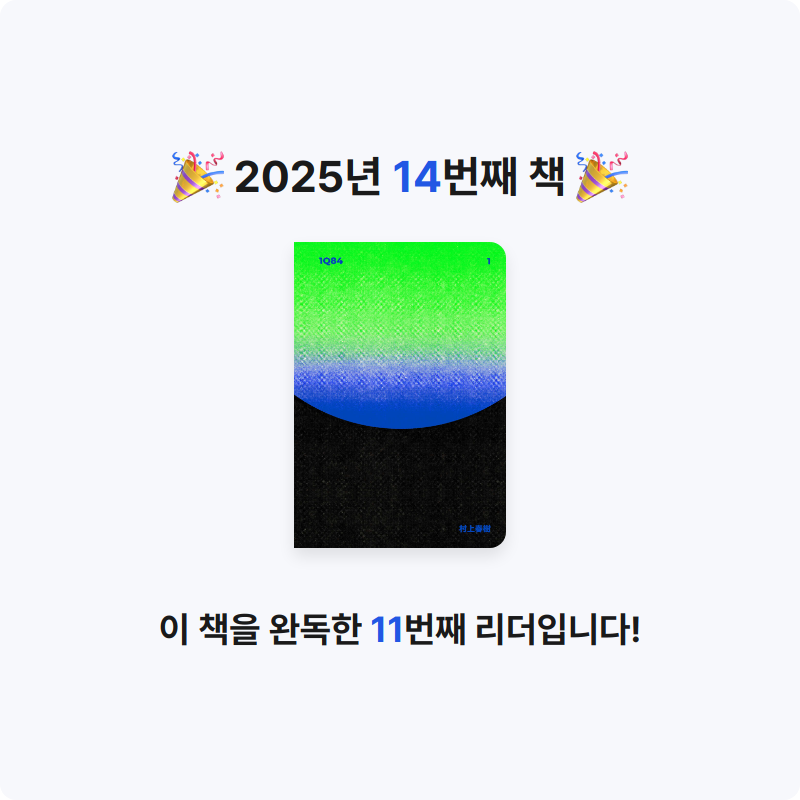 윤정님의 1Q84 1 게시물 이미지