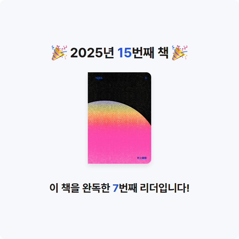 윤정님의 1Q84 3 게시물 이미지