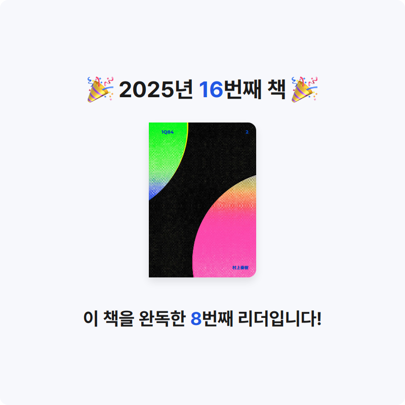 윤정님의 1Q84 2 게시물 이미지