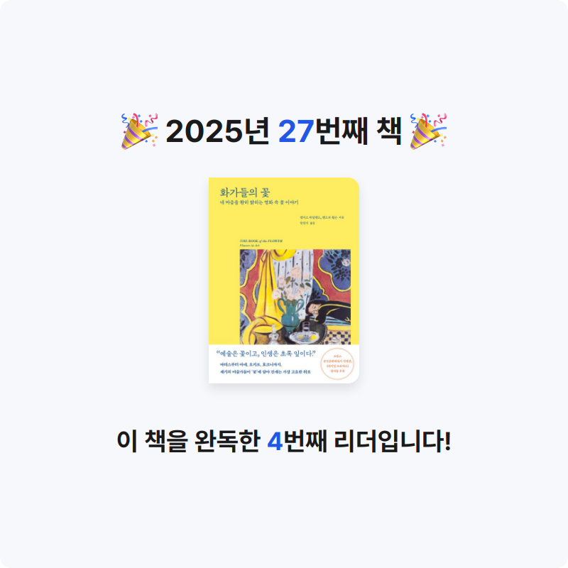 jinny님의 화가들의 꽃 게시물 이미지