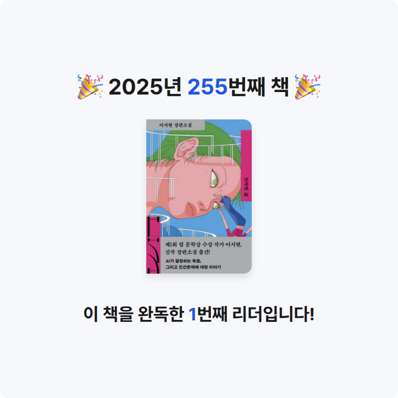 읽는기분님의 안락한 삶 게시물 이미지