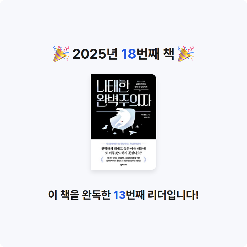 Zzzo님의 나태한 완벽주의자 - 실패가 두려워 멈춰 선 당신에게 게시물 이미지