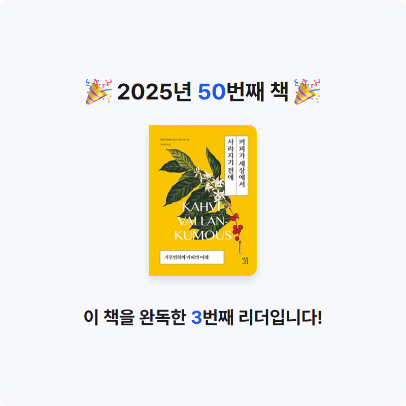 혜지님의 커피가 세상에서 사라지기 전에 게시물 이미지