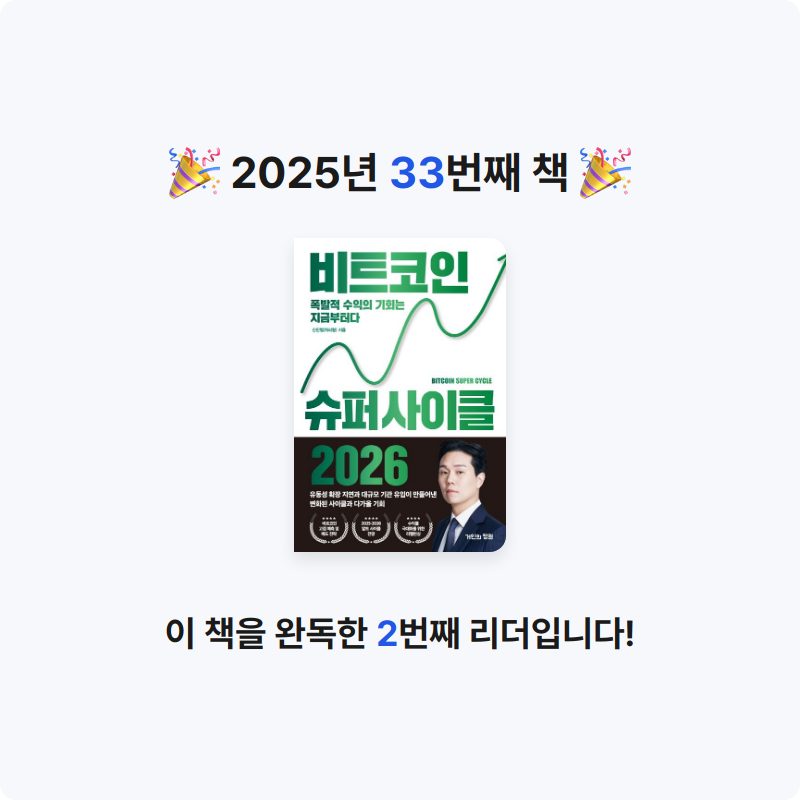 김민석님의 비트코인 슈퍼 사이클 2026 게시물 이미지
