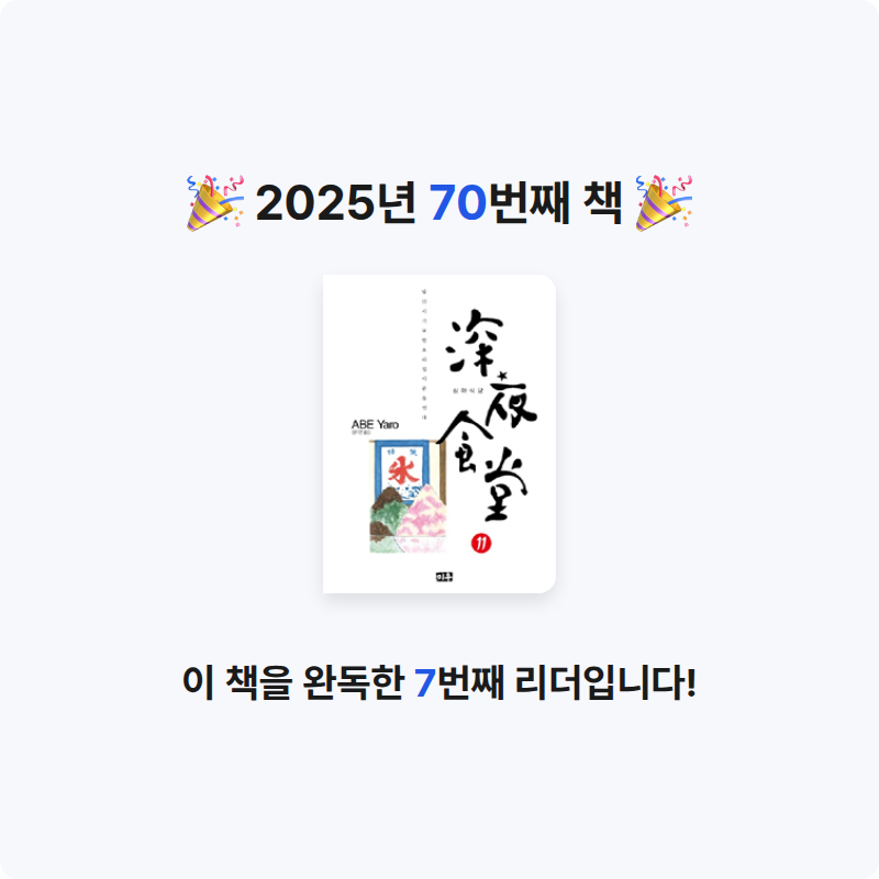 이화정님의 심야식당 11 게시물 이미지