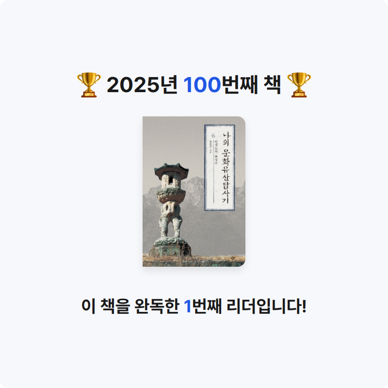 남쪽나라님의 나의 문화유산답사기 게시물 이미지