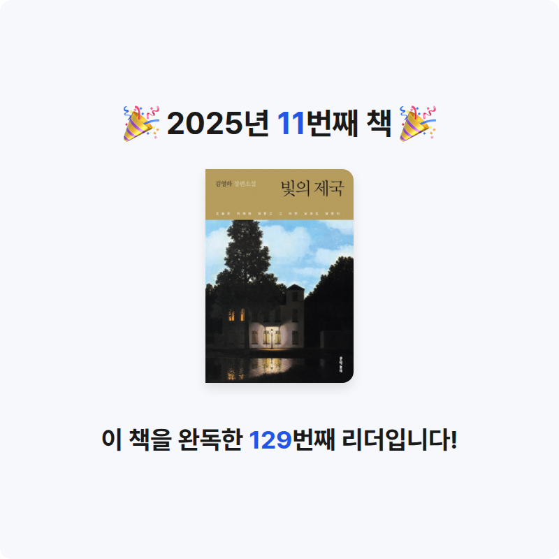 ㅇㅅ님의 빛의 제국 게시물 이미지