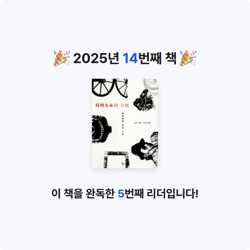 ㅇㅅ님의 디아스포라 기행 게시물 이미지