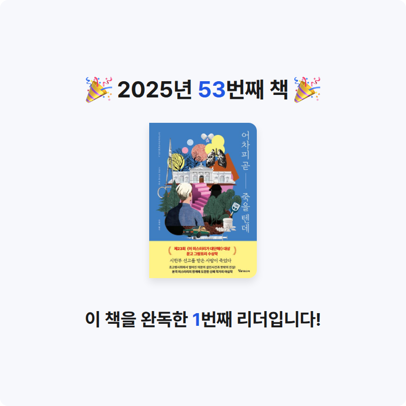 주진숙님의 어차피 곧 죽을 텐데 게시물 이미지