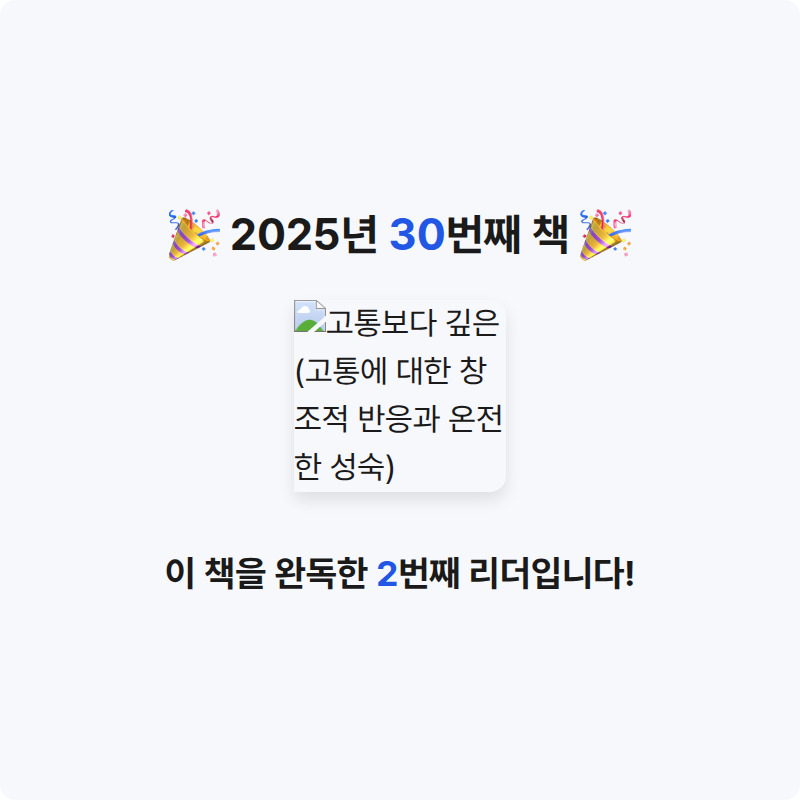 VERITAS님의 고통보다 깊은 게시물 이미지