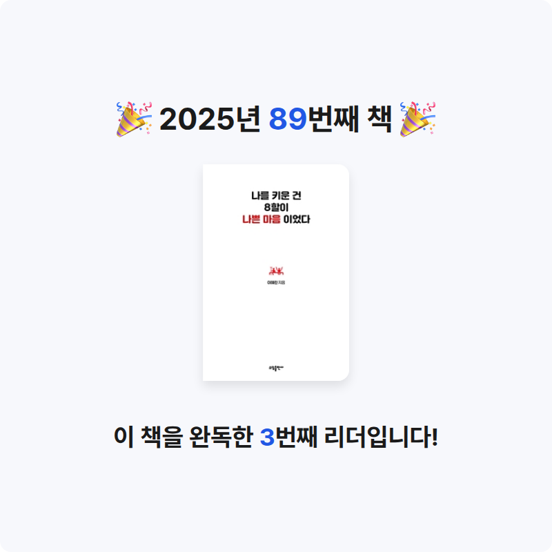 Nicole님의 나를 키운 건 8할이 나쁜 마음이었다 게시물 이미지