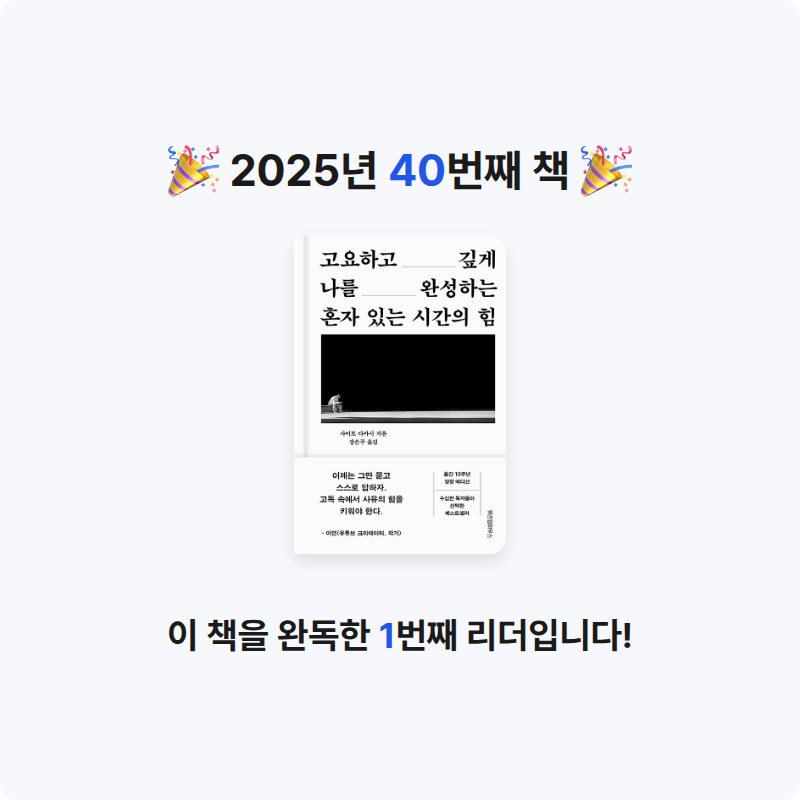 퓨처셀프님의 혼자 있는 시간의 힘 게시물 이미지