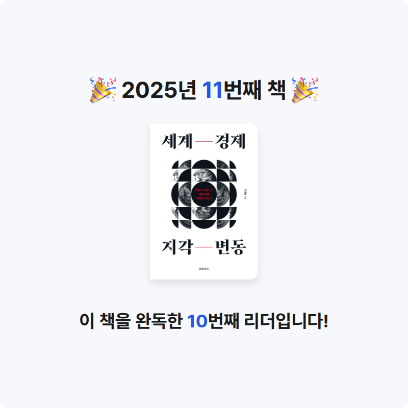 행복바라기님의 세계 경제 지각 변동 게시물 이미지