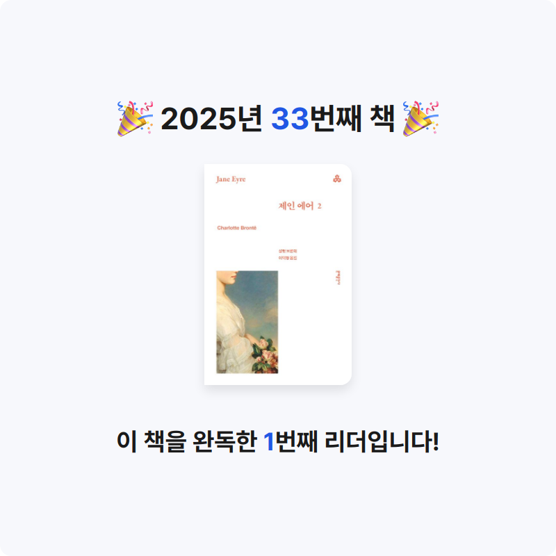 정주봉님의 제인 에어 2 게시물 이미지