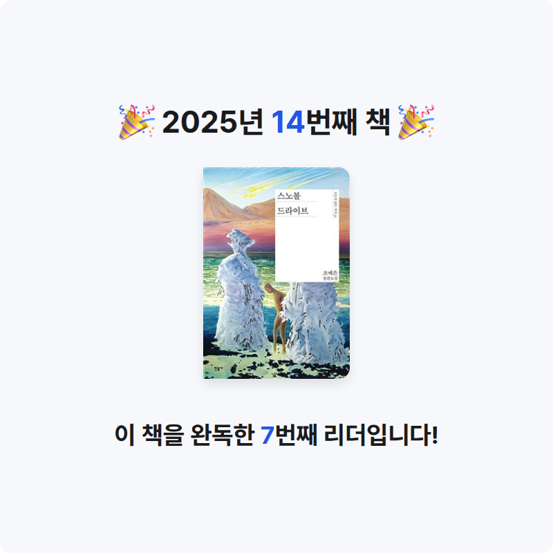 아삭님의 스노볼 드라이브 게시물 이미지