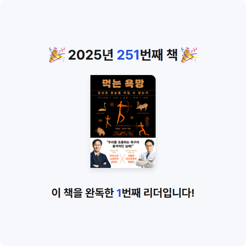 윤호님의 먹는 욕망 - 당신은 본능을 이길 수 있는가 게시물 이미지