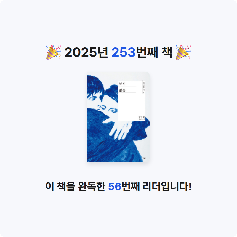 윤호님의 리뷰 이미지 0 - 날짜 없음 (장은진 장편소설)