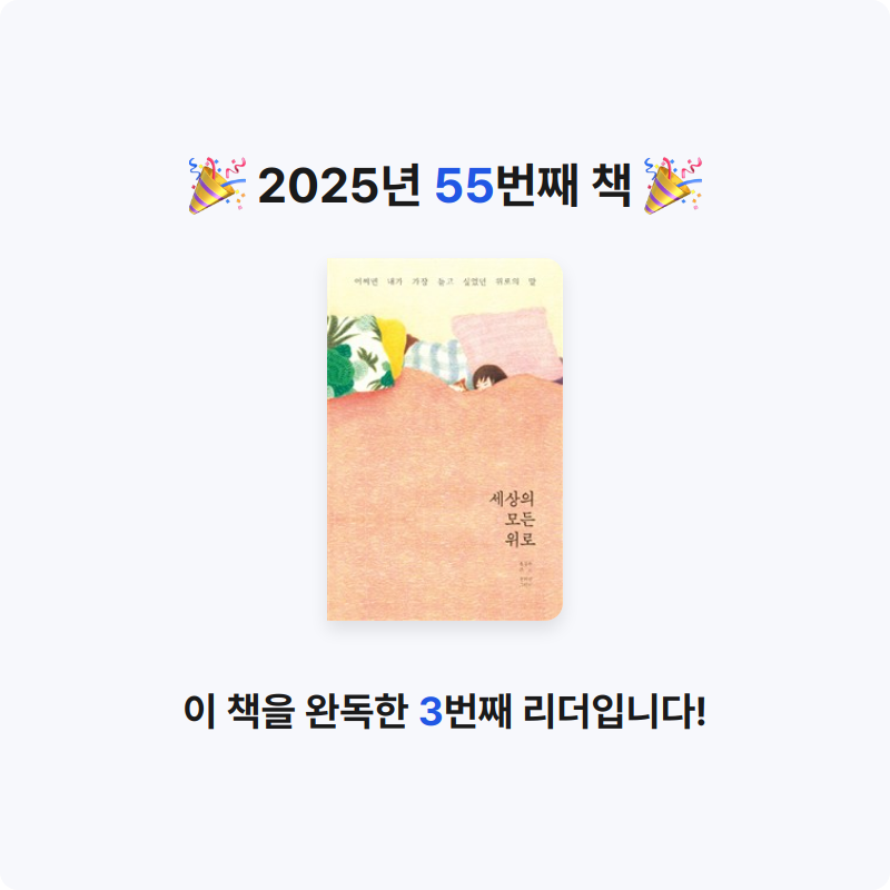 이민서님의 세상의 모든 위로 게시물 이미지