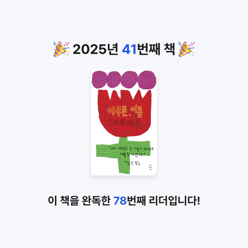 책읽을 결심님의 아무튼, 여름 게시물 이미지